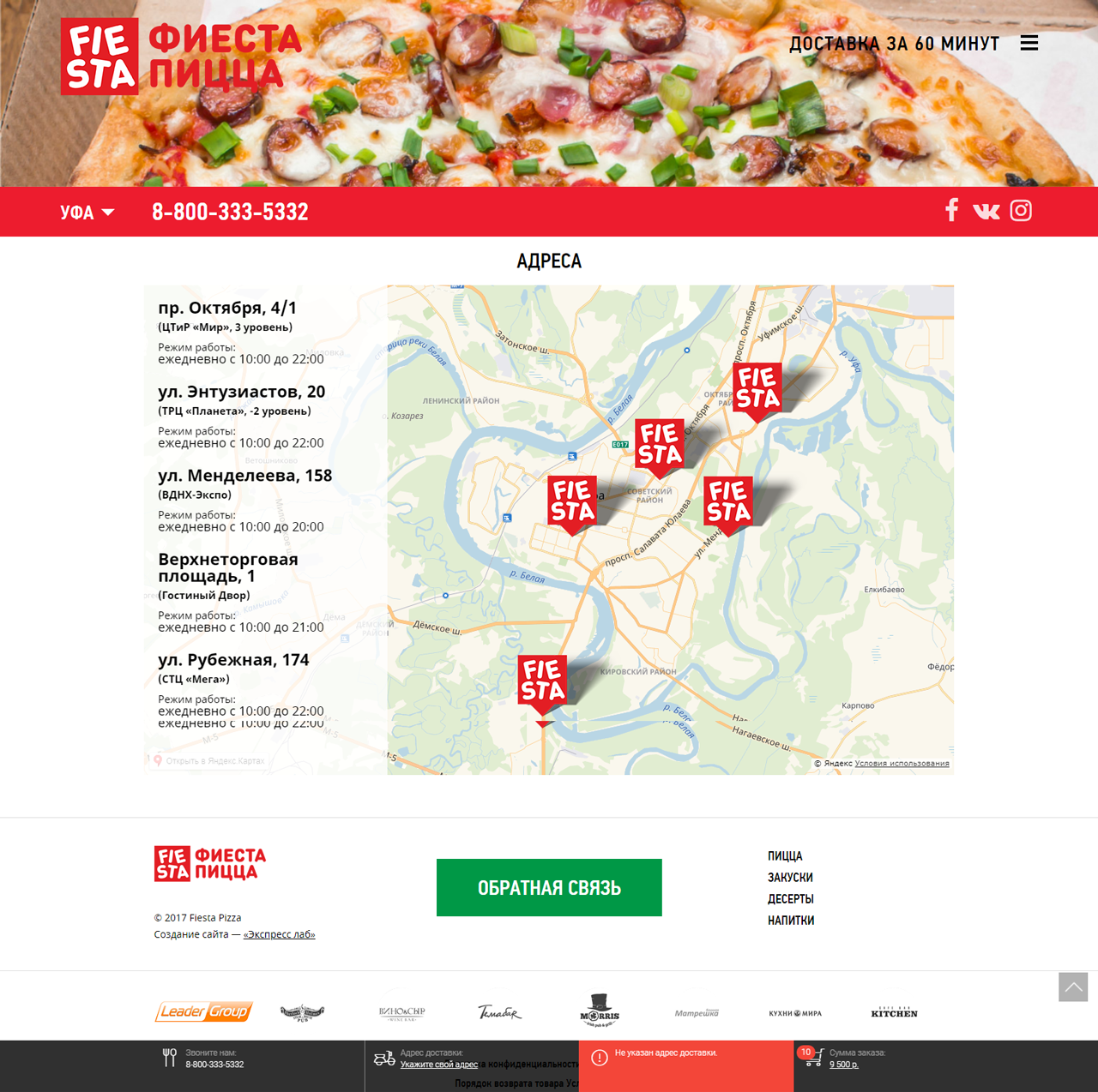 Создание интернет-магазина Fiesta Pizza