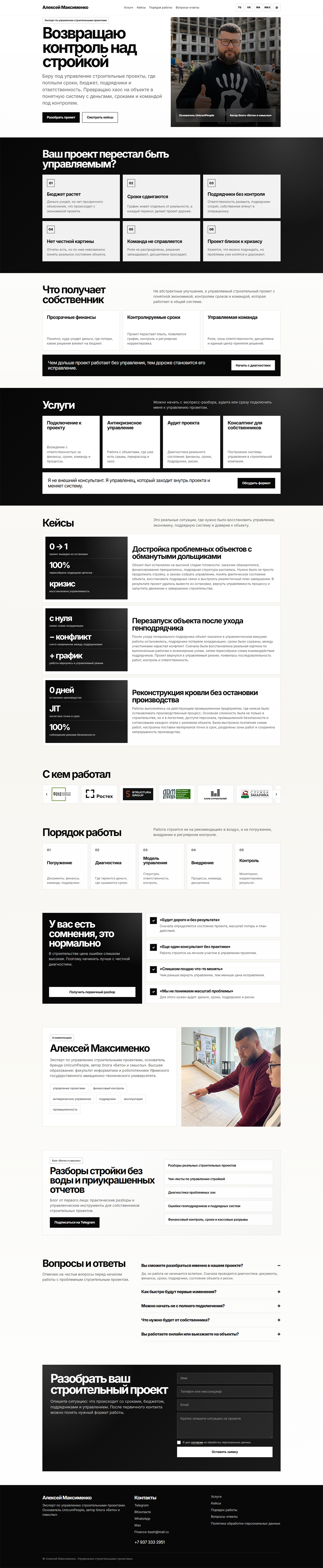 Разработка личного сайта Алексей Максименко