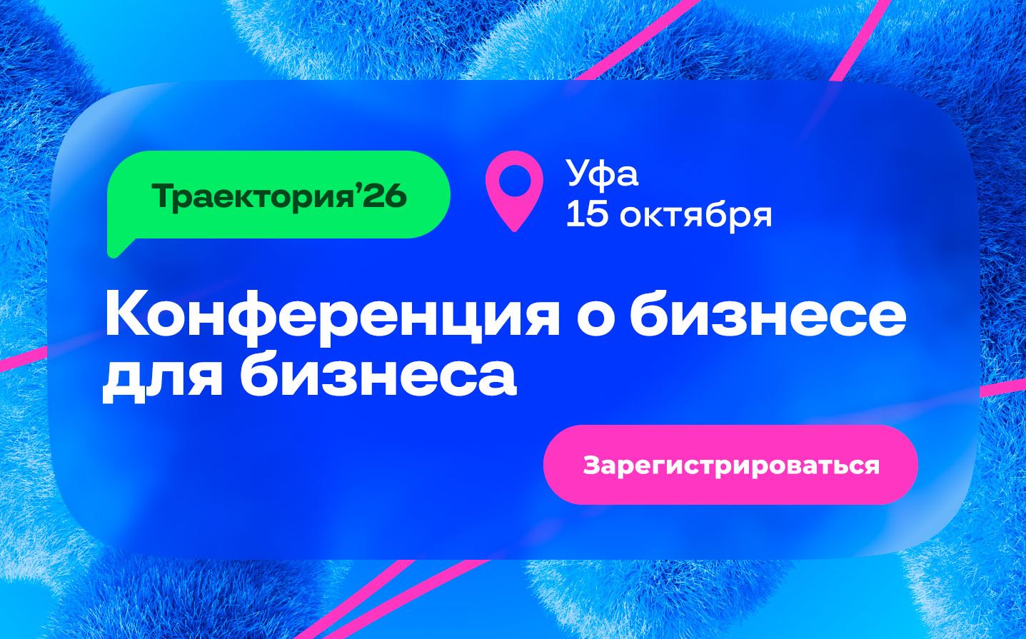Разбор бизнеса на конференции в Уфе 15 октября