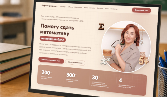 Создание корпоративного сайта Руфина Грицкевич
