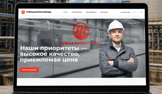Создание корпоративного сайта Туймазытехуглерод