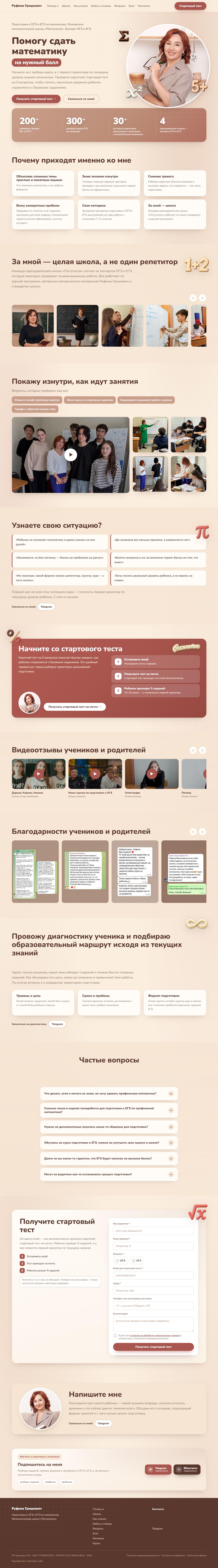Создание сайта эксперта Руфина Грицкевич