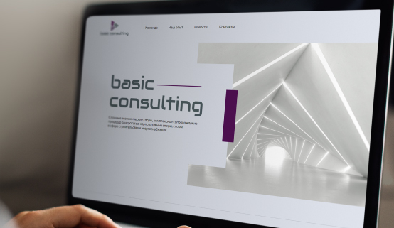 Создание корпоративного сайта Basic Consulting