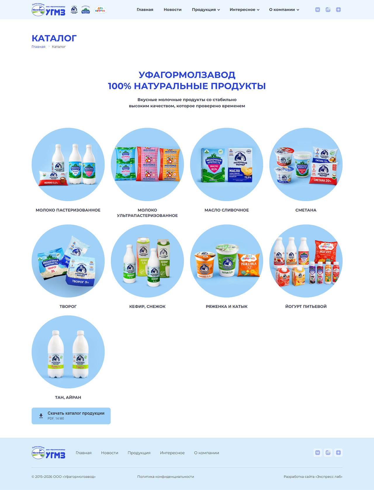 Создание корпоративного сайта с каталогом продукции Уфагормолзавод