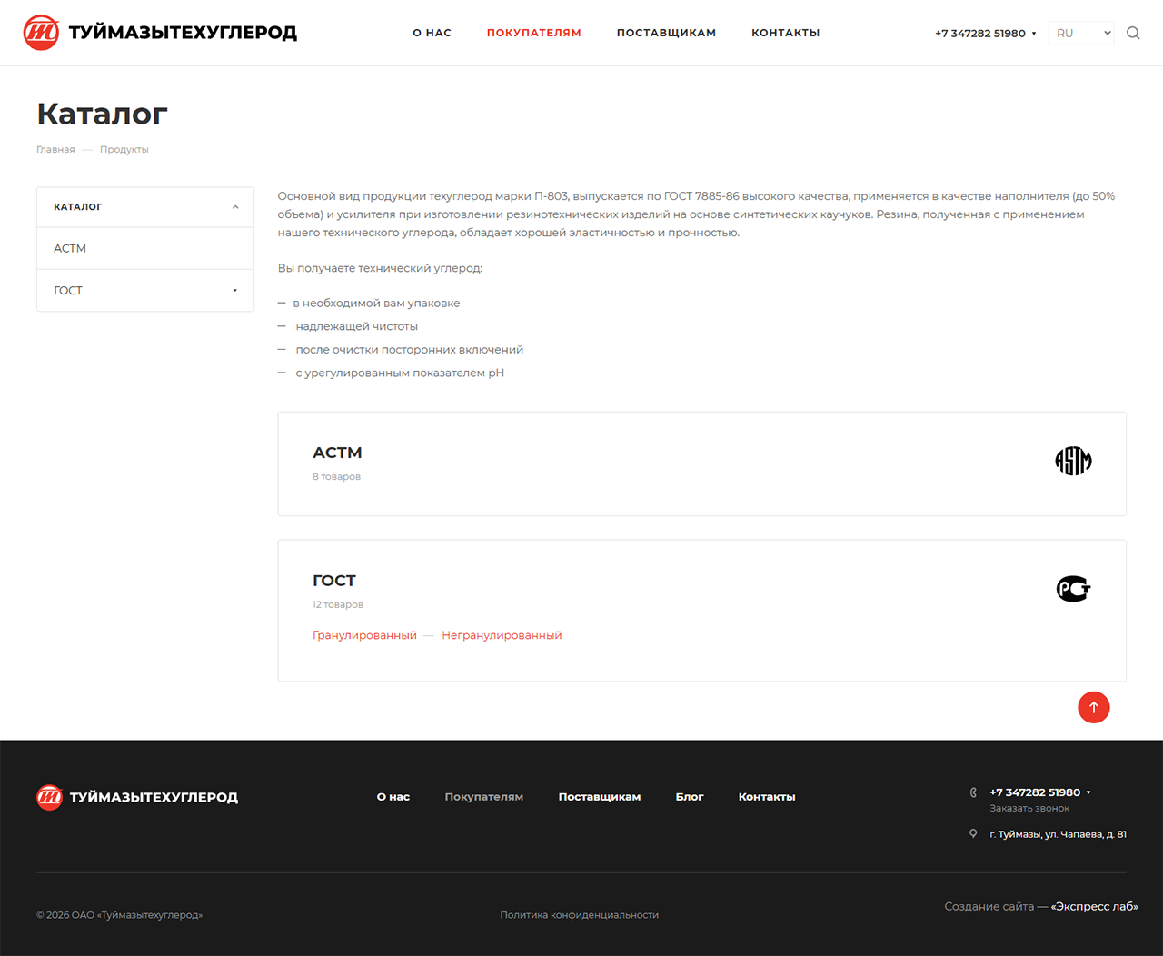 Разработка сайта-каталога Туймазытехуглерод