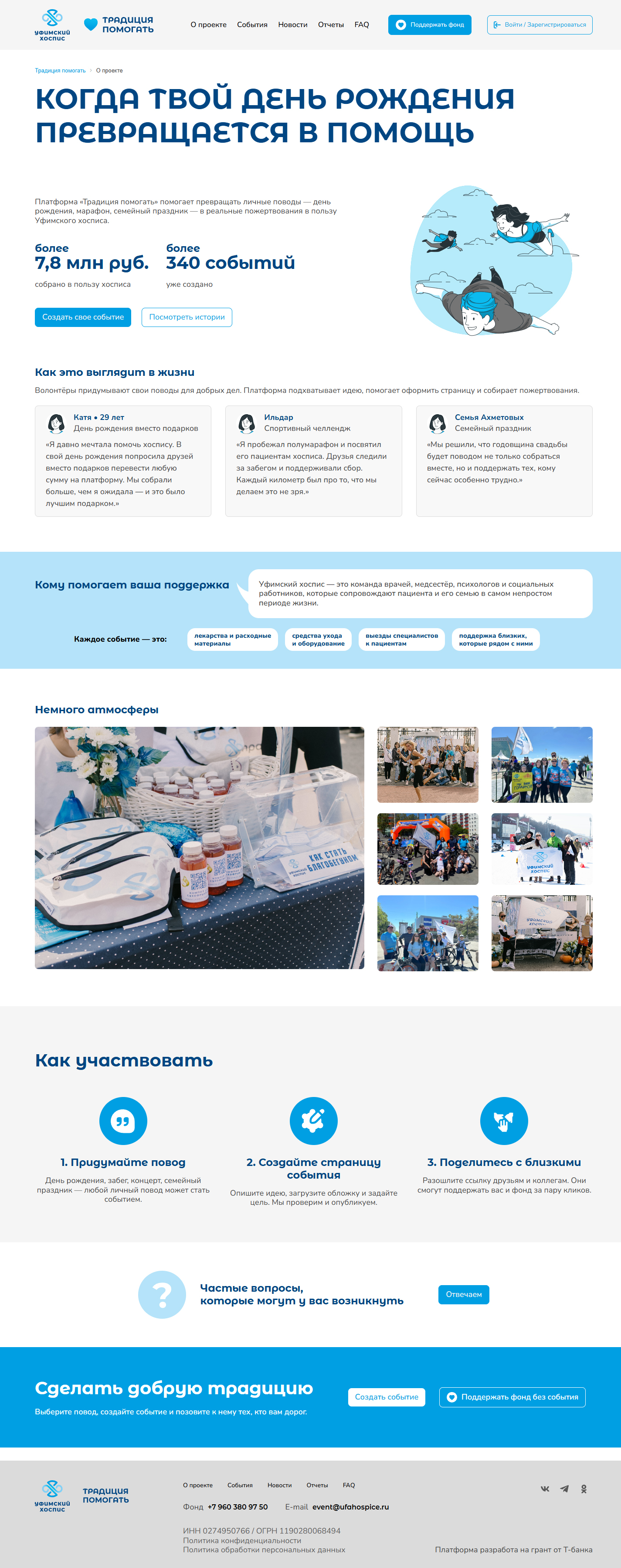 Разработка благотворительной платформы Традиция помогать