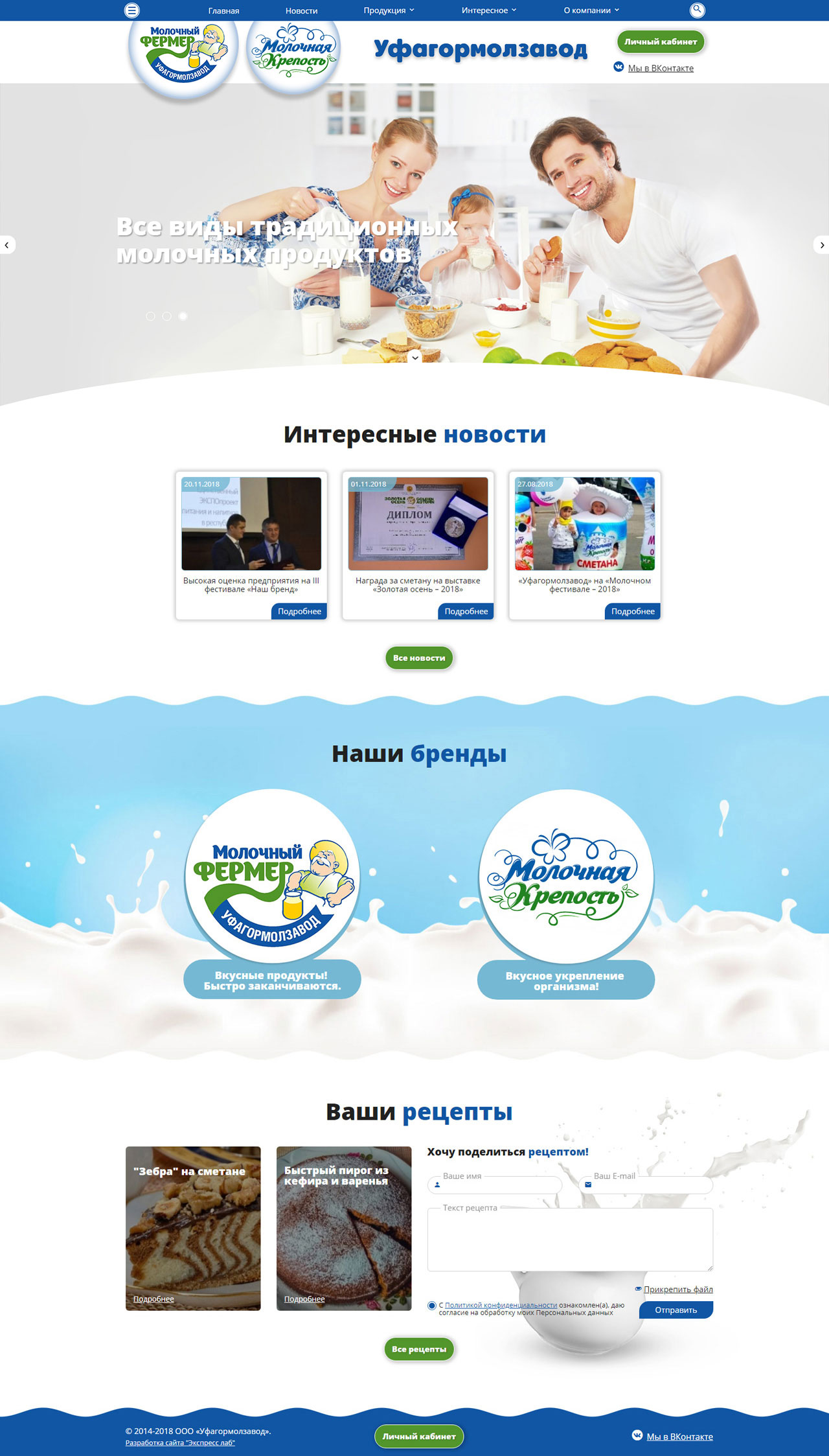 Создание корпоративного сайта Уфагормолзавод