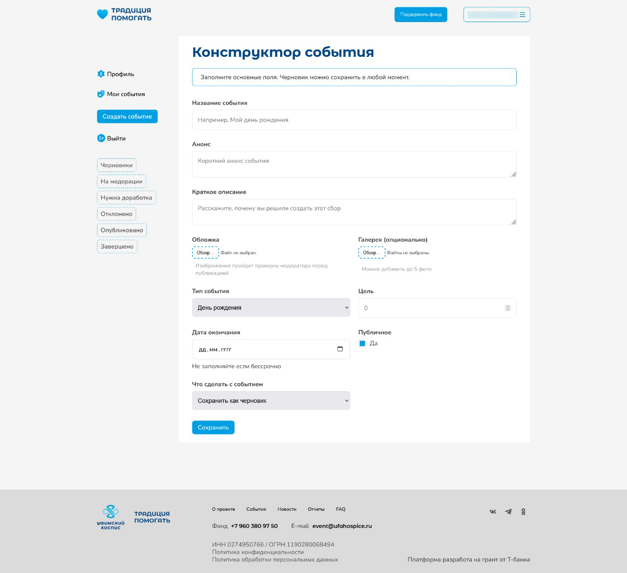 Разработка благотворительной платформы Традиция помогать