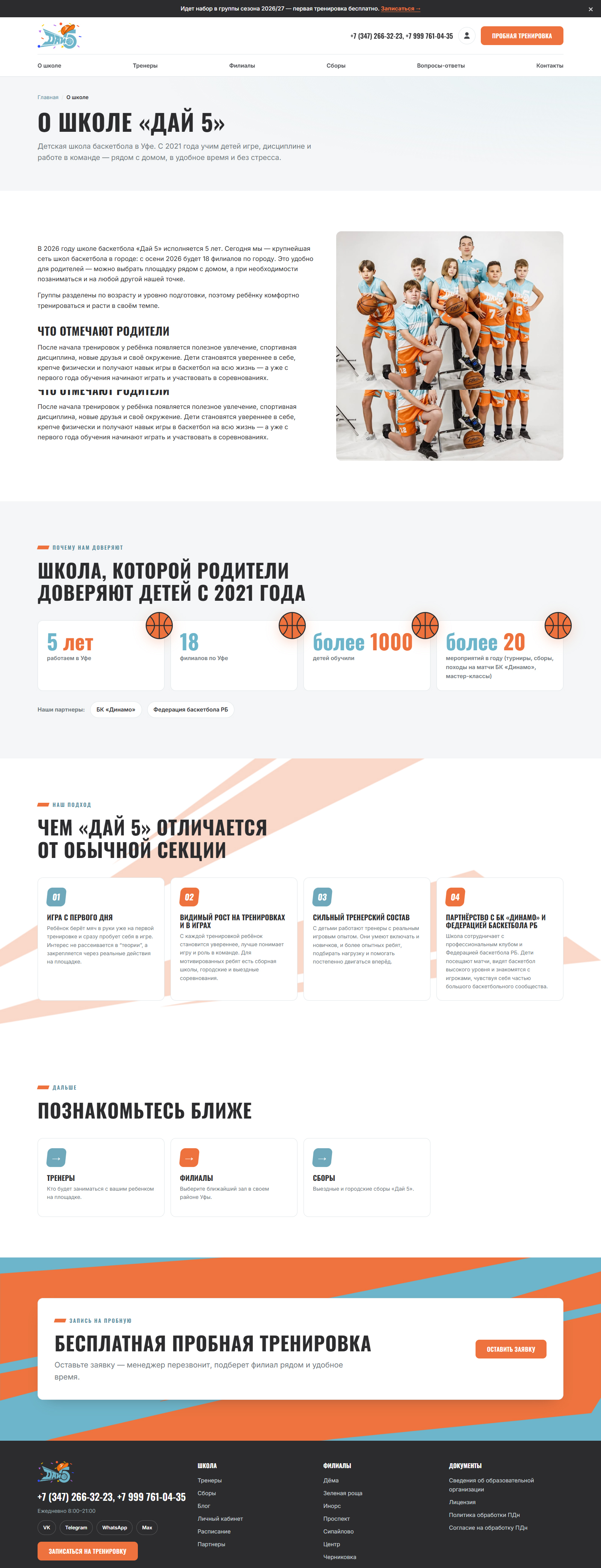 Разработка корпоративного сайта Дай 5