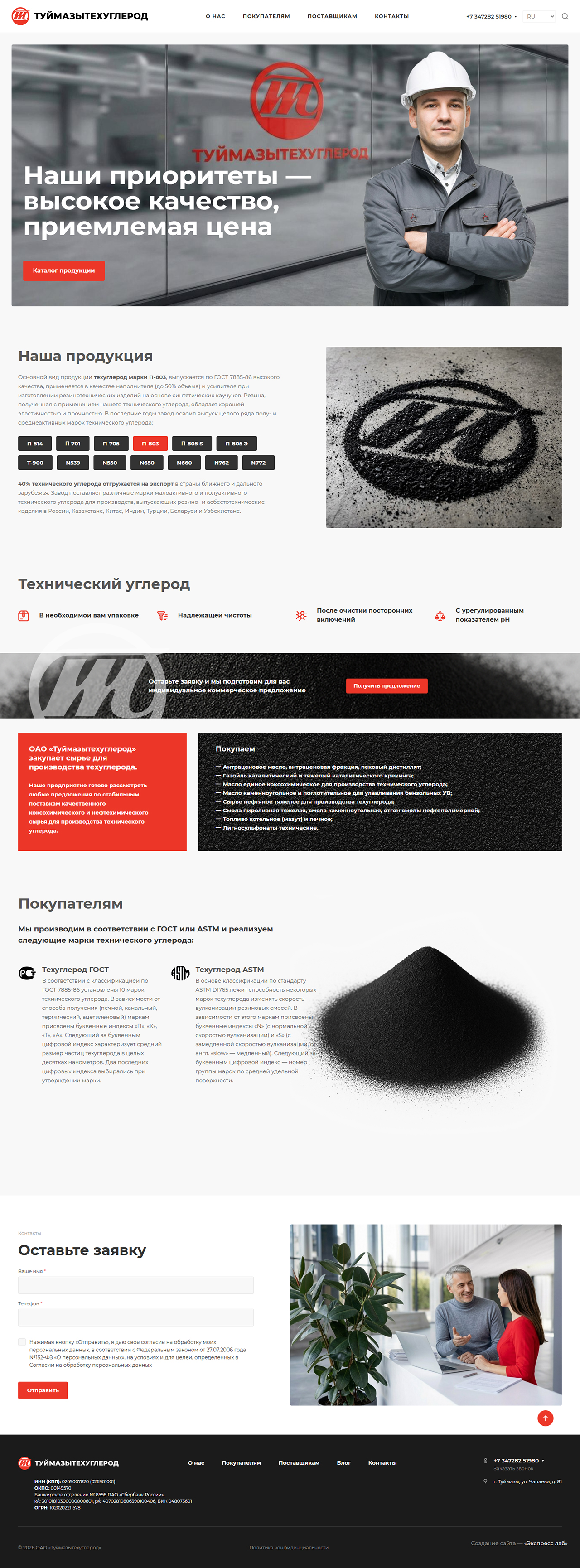 Разработка сайта-каталога Туймазытехуглерод