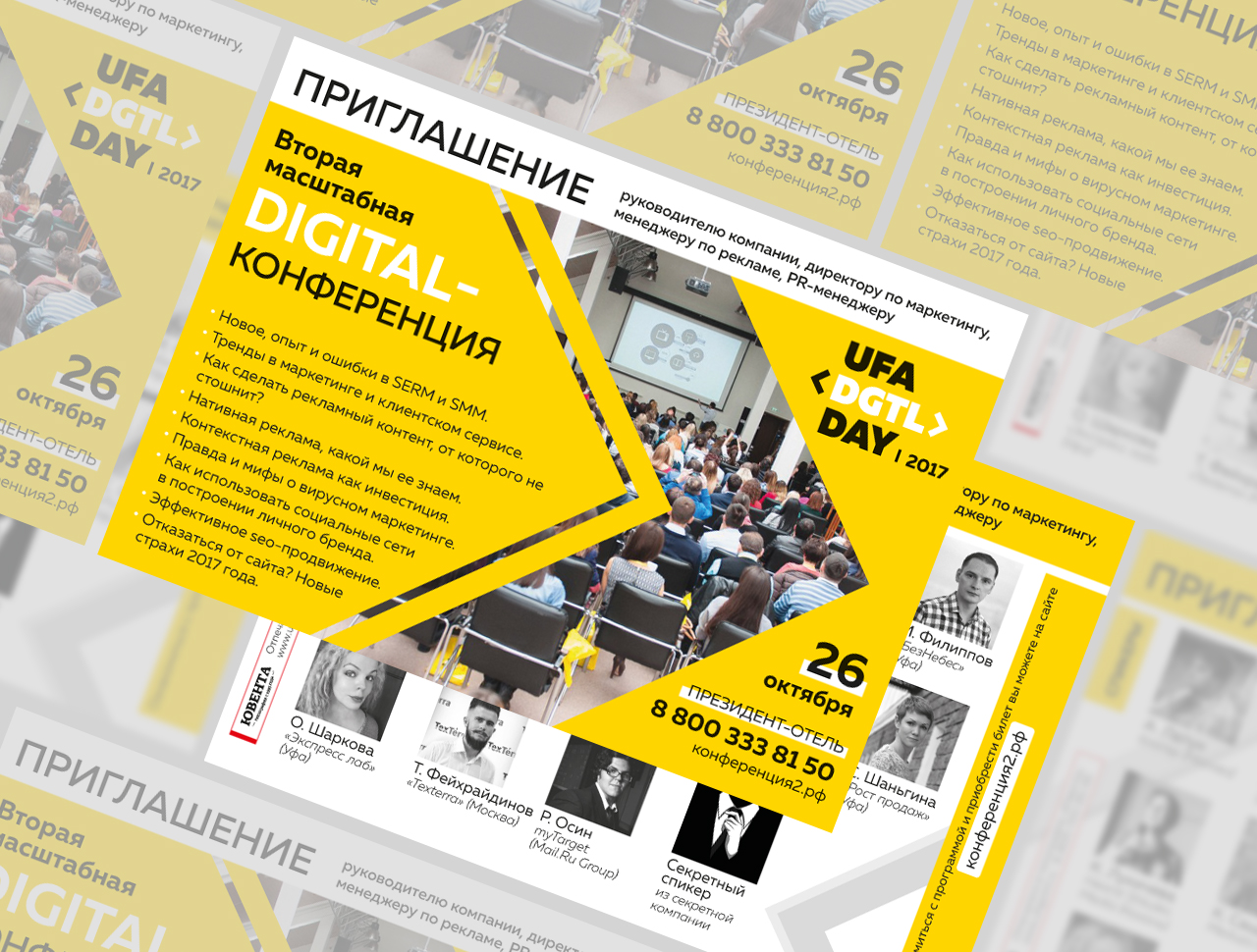 Разработка дизайна Ufa Digital Day