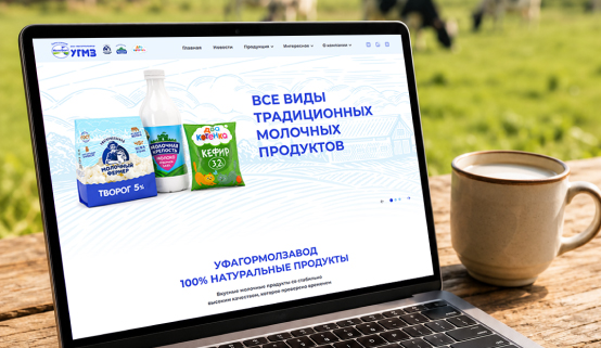 Создание корпоративного сайта Уфагормолзавод