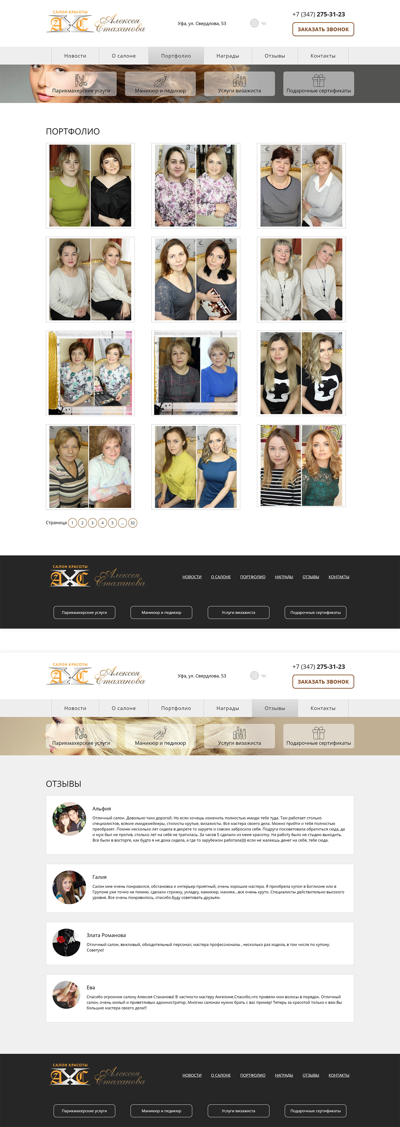 Создание корпоративного сайта Салон красоты Алексея Стаханова