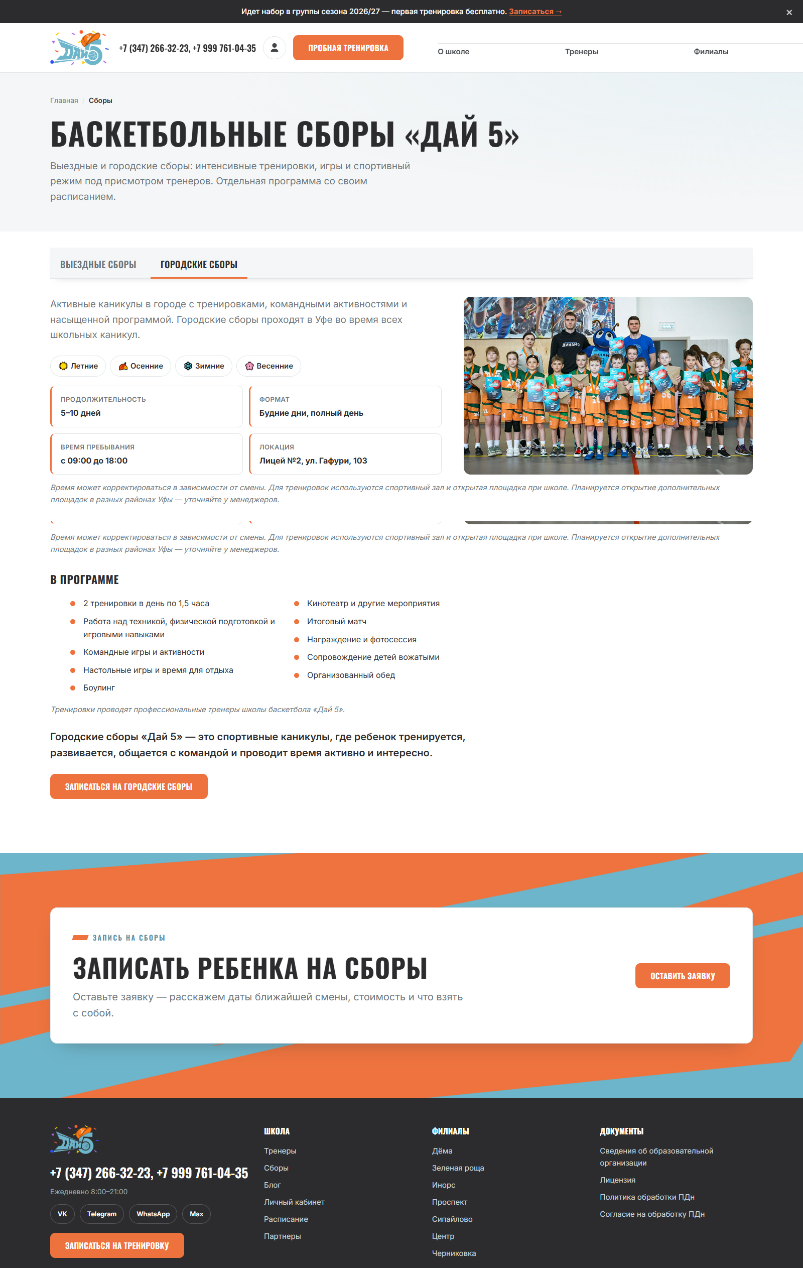 Разработка корпоративного сайта Дай 5
