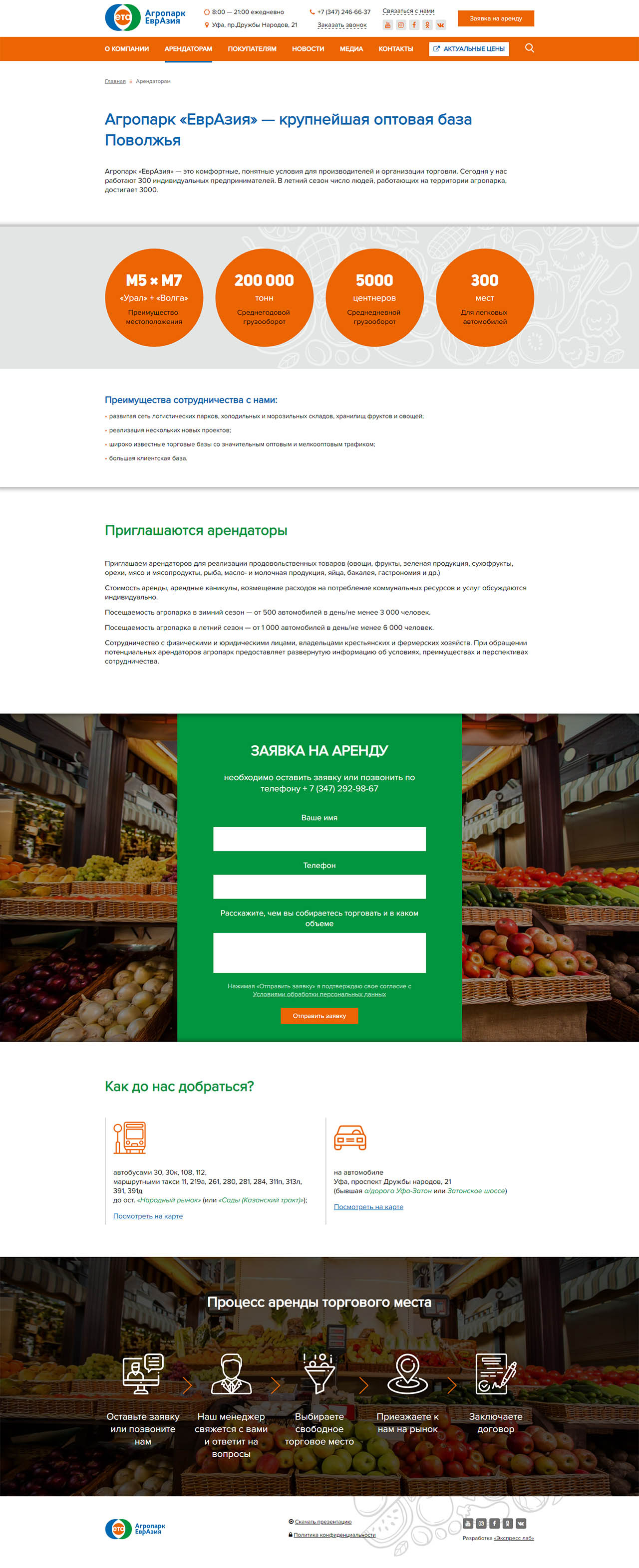 Создание корпоративного сайта Агропарк «ЕврАзия»
