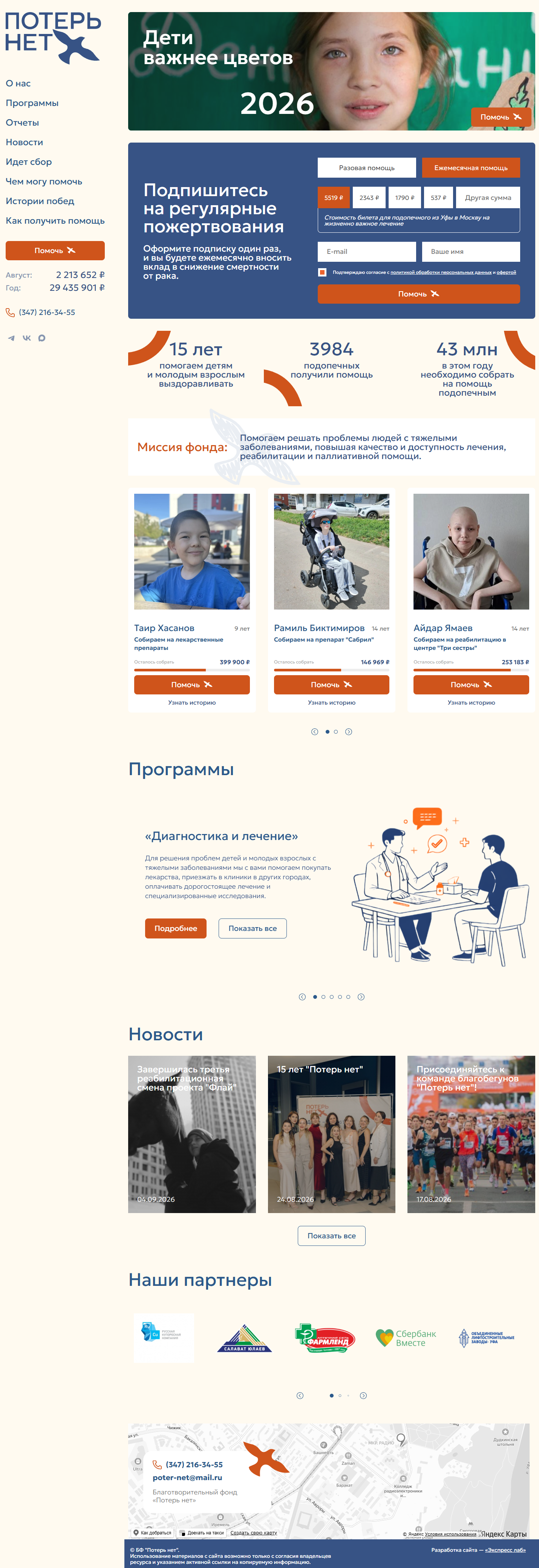 Ребрендинг сайта для благотворительного фонда Потерь нет