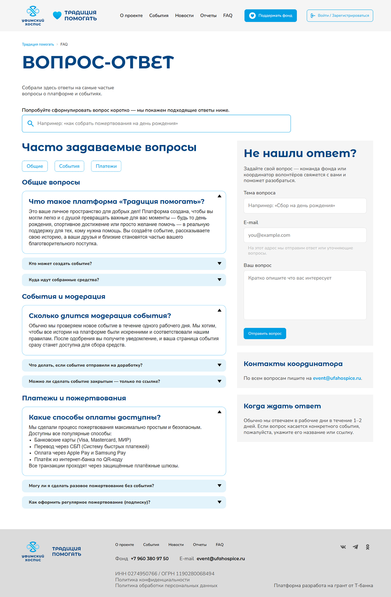 Разработка благотворительной платформы Традиция помогать