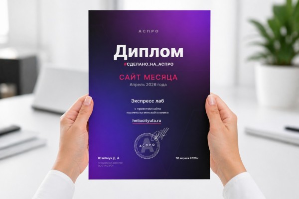 Лучший сайт апреля #сделано_на_аспро