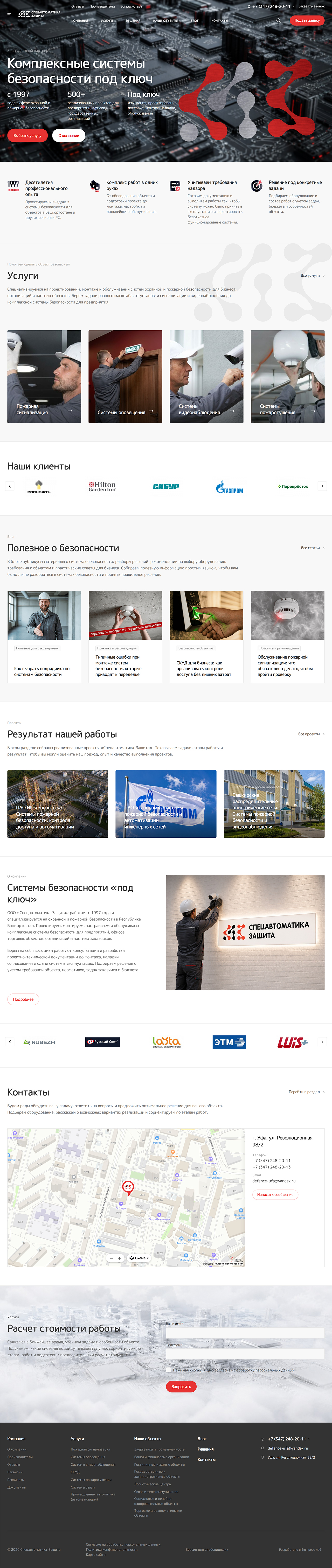 Разработка корпоративного сайта с каталогом услуг Спецавтоматика-Защита