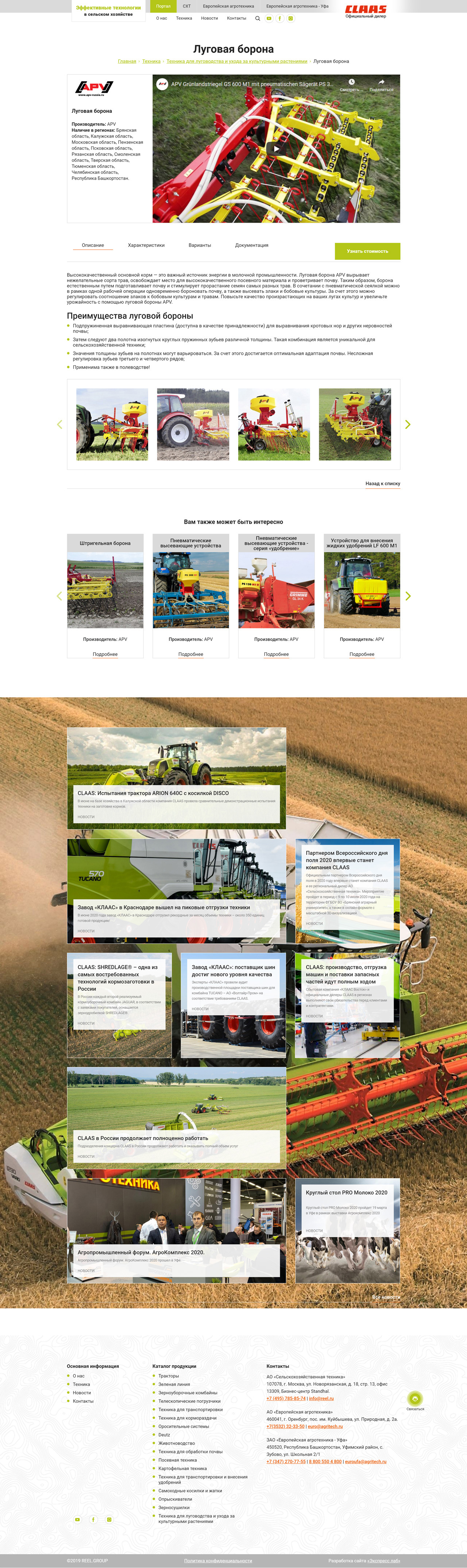 Создание сайта-каталога Сельскохозяйственная техника