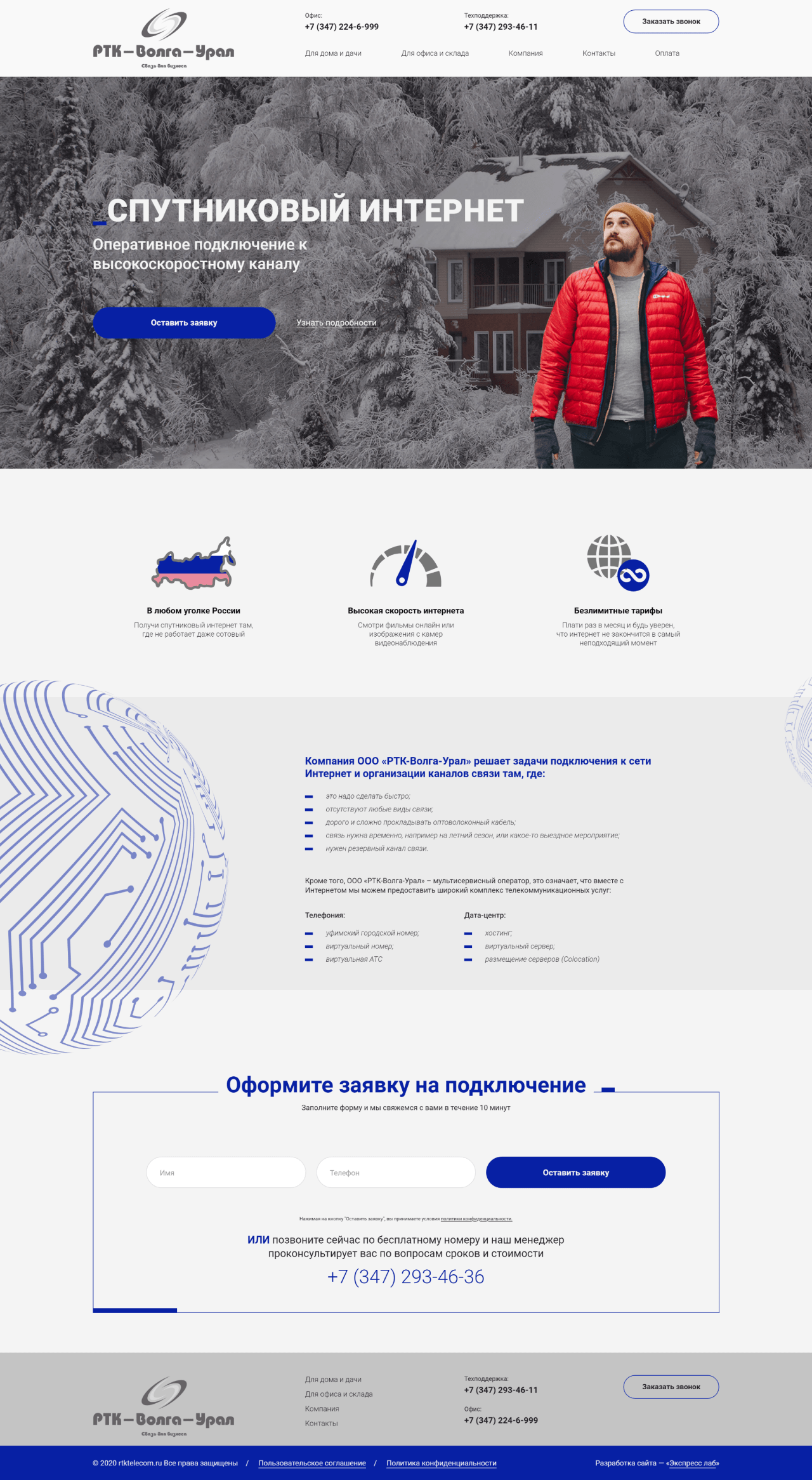 Создание корпоративного сайта «РТК-Волга-Урал»