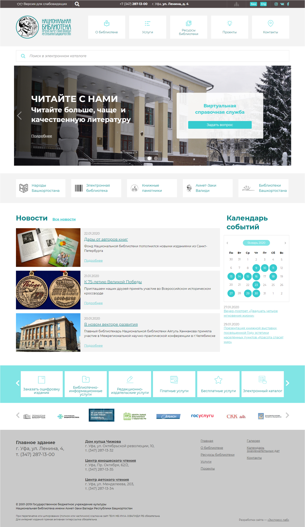 Создание корпоративного сайта Национальная библиотека имени Ахмет-Заки Валиди РБ