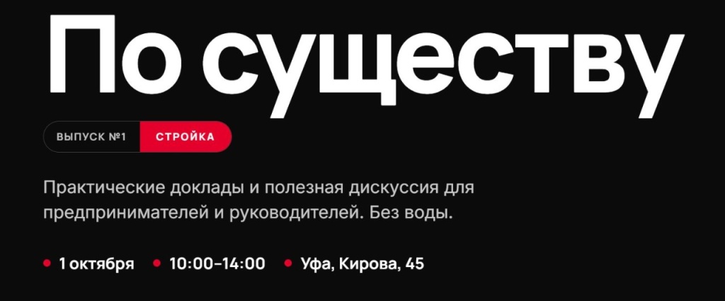 По существу